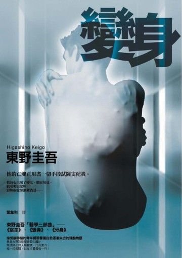 變身[二手書_良好]