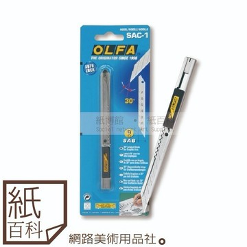 【紙百科】日本製OLFA - 小型美工刀SAC-1(自動卡鎖)
