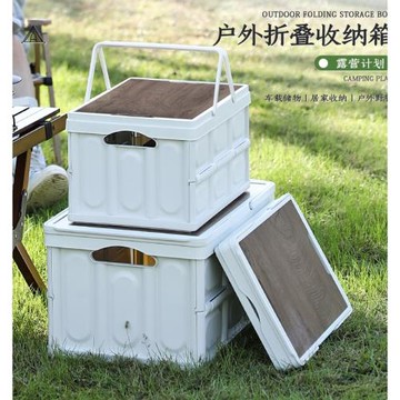 露營收納箱子后備箱整理箱野營野餐露營箱子車載用折疊戶外收納箱