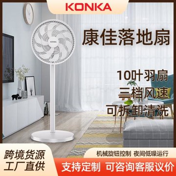 康佳電風扇跨境家用宿舍大風力落地扇搖頭立式循環風扇臥室靜音
