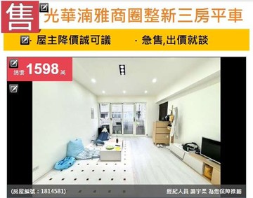 u~光華湳雅商圈整新三房平車室内30坪｜新竹市北區光華一街