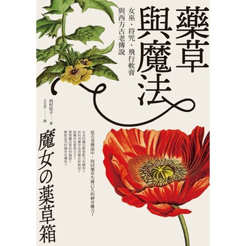 藥草與魔法_Readmoo 讀墨電子書