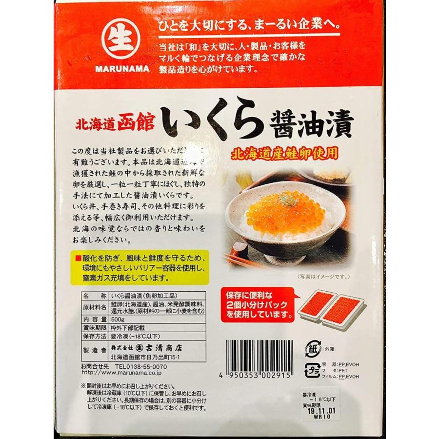 いくら 醤油漬け 500g(250g×2) 北海道産 最高級のとろける美味しさ 鮭卵 化粧箱入りでギフトにも◎贈答用　イクラ 北海道