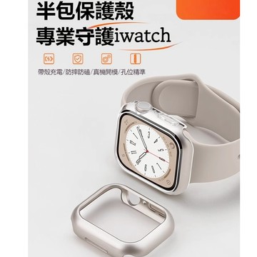 [穿搭首選] apple watch s10保護殼 錶帶 9 8 7 6 SE 蘋果手錶保護殼 蘋果錶殼 半包式磨砂硬殼