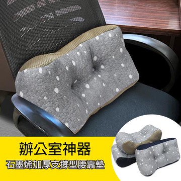 Indian 石墨烯加厚支撐型腰靠墊