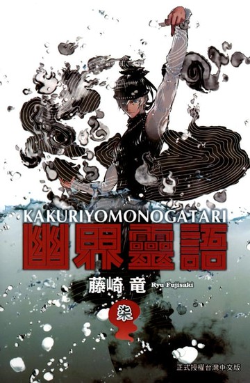 【電子書】幽界靈語 (7)