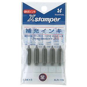 （まとめ） シヤチハタ Xスタンパー 補充インキ 顔料系 0.3ml 紫 XLR-11N 1パック（5本） 〔×20セット〕