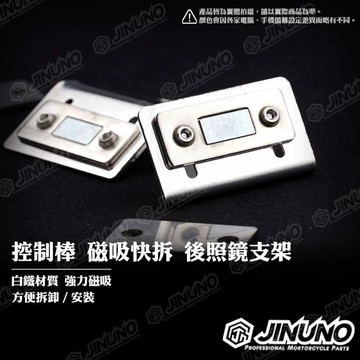 Oyzz 桀諾 調整支架 控制棒 後照鏡轉接 支架 錶架 磁吸快拆 各式監控表 磁吸式支架 磁鐵 IMode