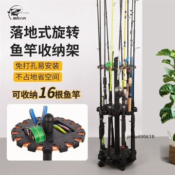 【台灣直售】 16竿位旋轉收納落地式路亞竿魚竿擺放架家用免打孔支架展示架漁具