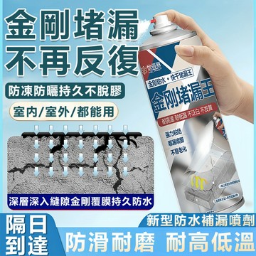 防水噴霧 屋頂防水膠 防水噴劑 防水噴漆 防水噴漆 防水膠補漏 補漏王 防水噴膠 防水劑 止漏劑 補漏噴劑 防漏水 補漏