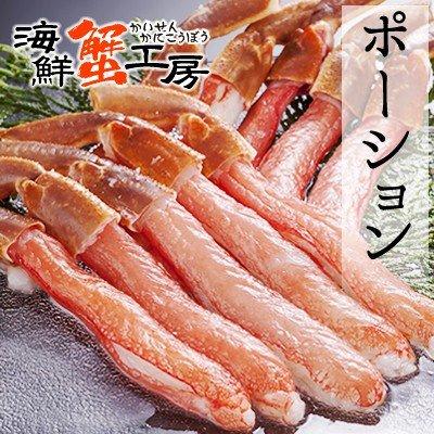 ズワイガニ カット済  丸ごとセット 2kg 4人前 カニ爪 ポーション むき身 肩肉 ずわい 蟹 お取り寄せ グルメ 送料無料 カニ 北海道 ギフト