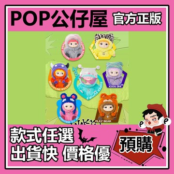 POP【全新🔥正版】wakuku 毛毛潮趣派對XXL party 公仔 玩具 大娃 擺件 收藏 禮物 大體