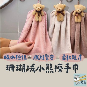擦手巾 擦手球 抹布 吸水布 吸水抹布 毛巾 小方巾 珊瑚絨擦手巾 可掛式擦手巾 柔軟親膚 衛生間吸水布【台灣現貨】