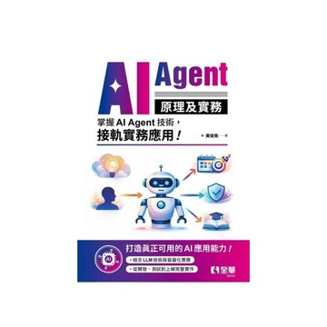 AI Agent原理及實務