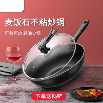 麥卡仕麥飯石不粘鍋炒鍋無油煙燃氣灶電磁爐通用馬勺鍋鍋家用超輕