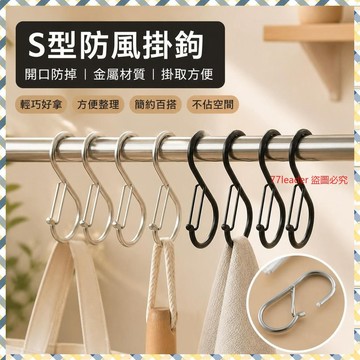 質量無憂❗❗❗不銹鋼s型掛鈎防掉掛鈎掛桿子袋子配件塑料袋黑色商用防風卡扣鈎 GALK