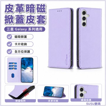 皮革暗磁掀蓋套 磁吸插卡 翻蓋皮套適用 三星 Galaxy A17 A56 A36 A26 A16 5G 手機殼