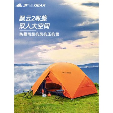 三峰出飄云2戶外超輕帳篷210T15D涂硅雙人雙層鋁桿四季露營帳篷
