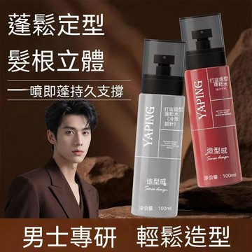 🚀當天出貨🔥YAPING雅屏 蓬鬆定型噴霧200ml 蓬鬆高顱頂 72H持久定型 一噴一抓根根蓬鬆 細軟髮質輕鬆造型