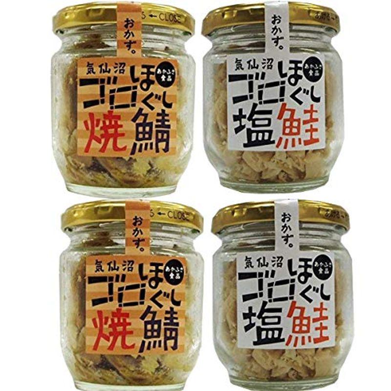 気仙沼 ゴロほぐし 塩鮭80g・焼鯖80g×各2個