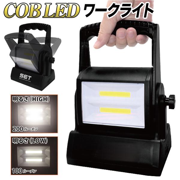 LED投光器 ワークライト 超強力 COB LED 電池式 ハンドルスタンド付き 光量2段階 作業灯 アウトドア 夜釣り DIY 防災 2WAY  手持ち＆置型ライト 通販 LINEポイント最大0.5%GET LINEショッピング