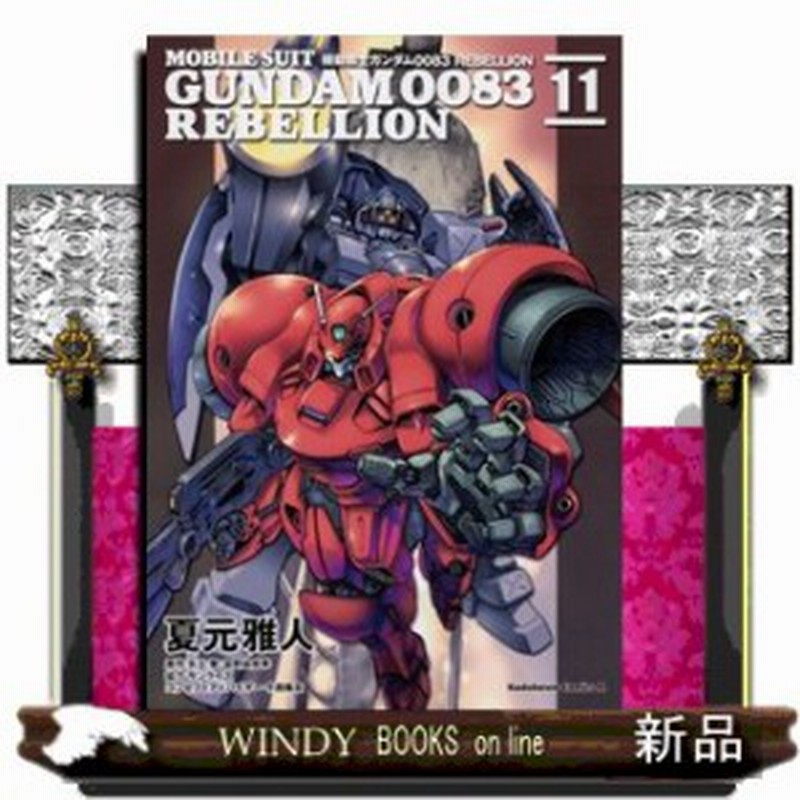 機動戦士ガンダム00 Rebellion 11 角川コミックス エー Kadokawa 通販 Lineポイント最大1 0 Get Lineショッピング