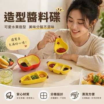 【MT】日系水果麵包造型醬料碟  療癒造型 陶瓷醬料碟 沾醬碟 小菜碟 點心盤 飾品收納 調味碟 醬油碟醬料盤 碗盤