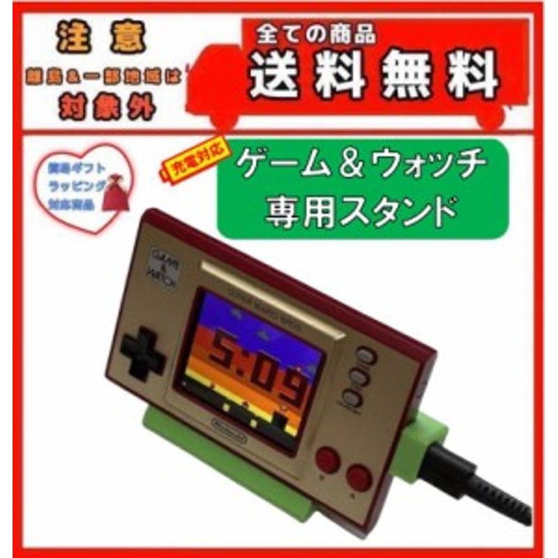 これ便利！！ USB充電対応 】 ゲームウォッチ 専用スタンド マリオ