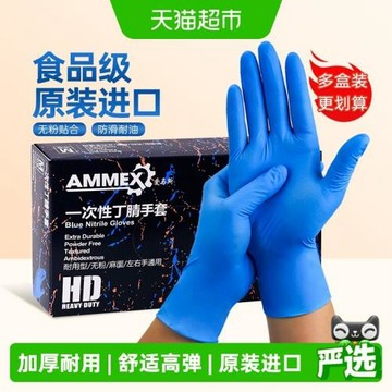 愛馬斯一次性手套橡膠丁腈加厚耐用食品廚房餐飲防油做飯清潔家務