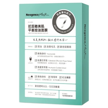 Neogence 霓淨思 近距離美肌平衡控油面膜  4片  1盒