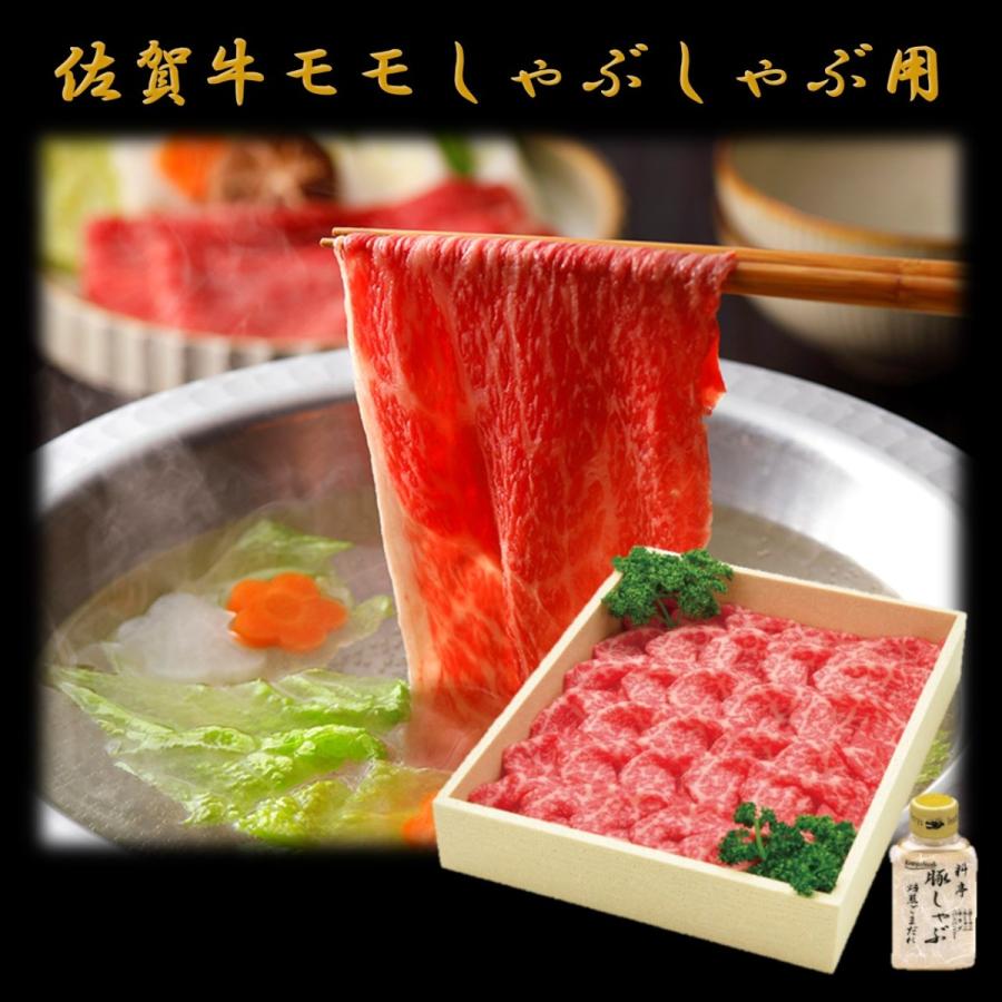 佐賀牛　モモしゃぶしゃぶ用400ｇ