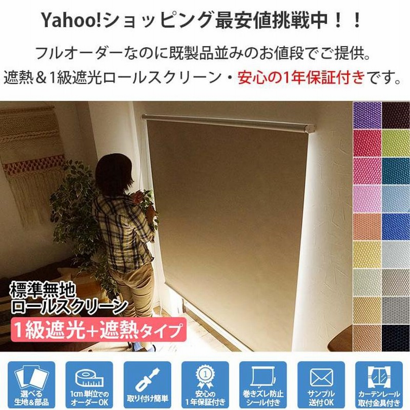 ロールスクリーン ロールカーテン 遮光 調光 ブラインド