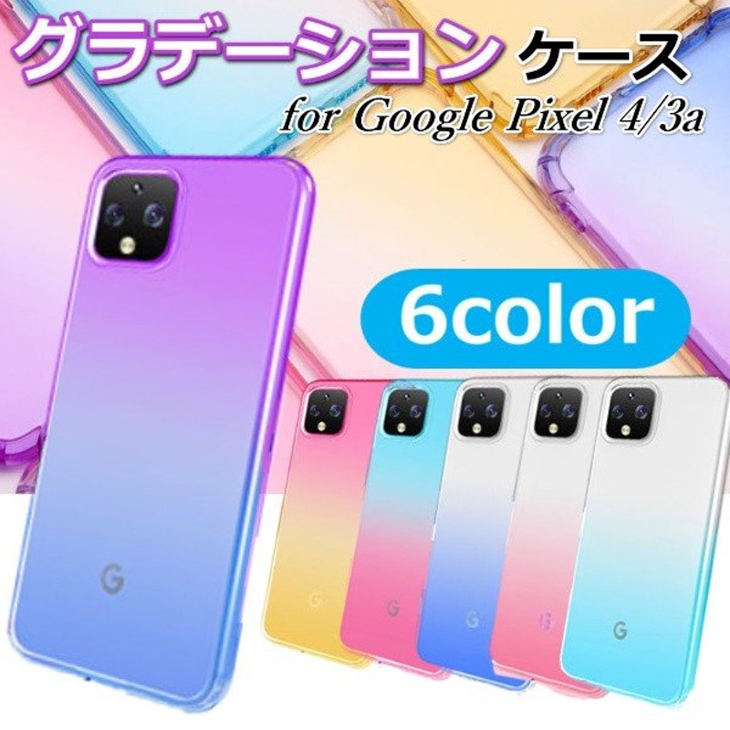 Google Pixel 3a ケース 4 カバー グーグルピクセル3a ケース Google Pixel 4 ケース ピクセル４ アンドロイド  かわいい 軽量 ソフト グラデーション 通販 LINEポイント最大0.5%GET | LINEショッピング