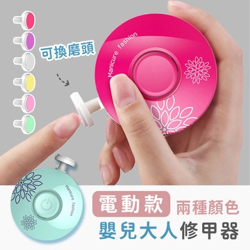 【台灣現貨】〈大利屋〉嬰兒大人電動款磨甲修甲器 磨甲器 修甲器 寶寶磨甲機 磨甲機