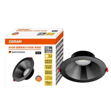 歐司朗 晶朗防眩LED 15W 15CM 嵌燈 黃光 曜石黑