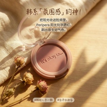 徐太太🌸【現貨隔日達】peripera 刻字微笑腮紅｜面部暗沉橡皮擦｜平滑毛孔細膩粉質｜自然透亮好氣色｜輕盈持久不飛粉｜