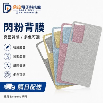 漸變DIY 閃粉卡紙 透明手機殼背卡 創意 簡約 適用 三星 S26 S25 S24 S23 S22 A56 裝飾卡紙