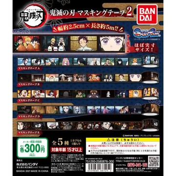 《鬼滅之刃》🇯🇵BANDAI 鬼滅之刃紙膠帶-第二彈！ 扭蛋收藏 玩物 全五款