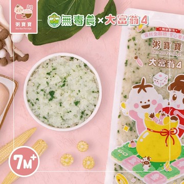 【無毒農粥寶寶】｜冷凍粥｜獨家聯名系列-大富翁｜中寶寶-干貝菇菇香蛋粥｜2入/組｜7-9M