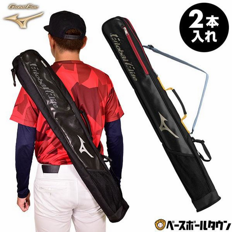 野球 バットケース 2本入れ ミズノ グローバルエリート グラブ