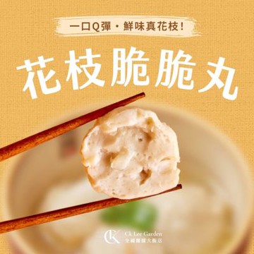 全國麗園 花枝脆脆丸300g 3入組 火鍋料 熟食 加熱即食料理