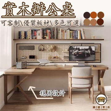 可開發票 工廠現貨 【全實木辦公桌 宅配免運】可客制 型轉角書桌 臺式 電腦桌 臥室家用書桌 工作臺 墻角桌 學生學習寫字桌 收納桌特惠/全館折扣 售後保障 j547