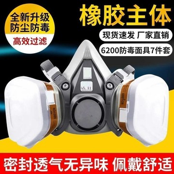 臺灣✨防毒面具防塵口罩面罩防工業粉塵噴漆透氣電焊氣體6200全面具甲醛