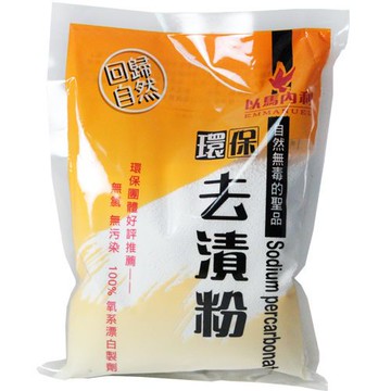 以馬環保去漬粉（Sodi percarbonate）600g