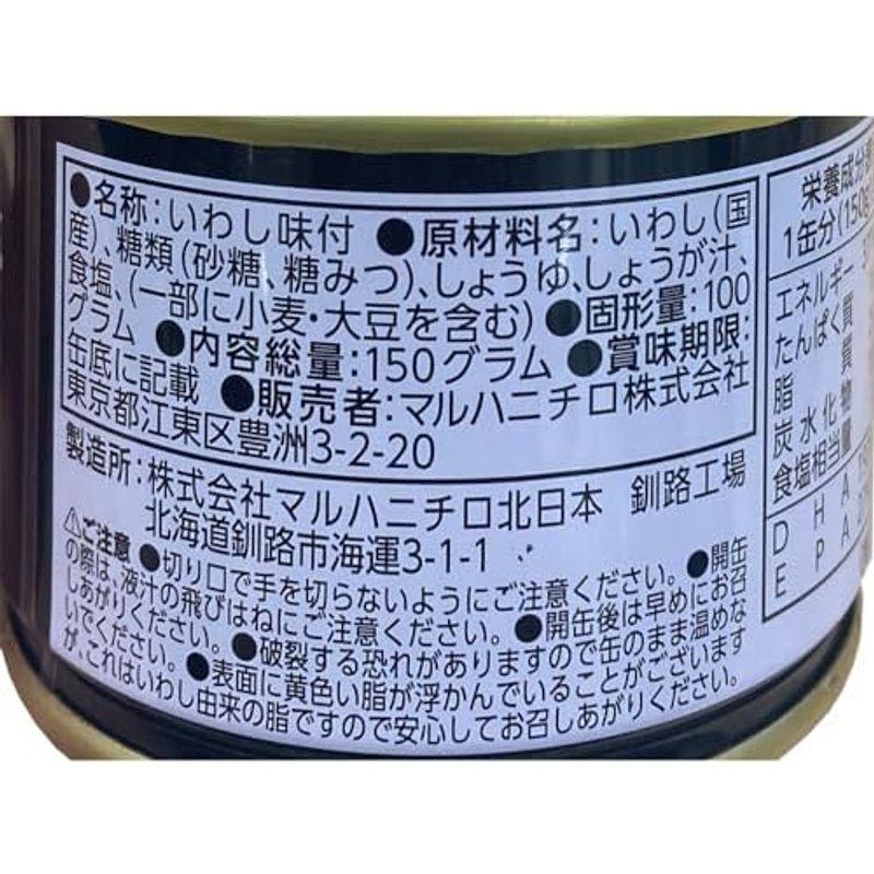 マルハニチロ 北海道のいわし味付 150g×12個