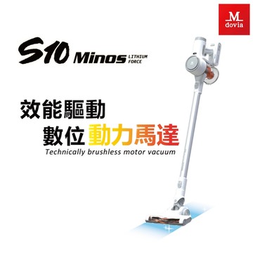 Mdovia Minos S10 高效鋰電無線手持吸塵器