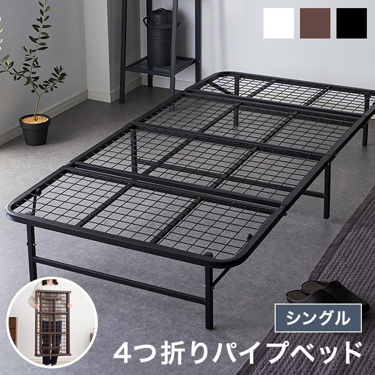 ベッド 収納式 折りたたみパイプベッド シングル ベッドフレーム