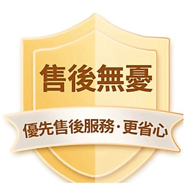 售後無憂/少件補發/