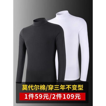 2件】莫代爾中領打底衫半高領男士長袖T恤秋冬加絨加厚保暖內衣服