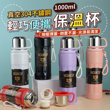 【KNF 康尼菲】輕巧便攜真空304不鏽鋼隨行保溫杯(1000ML)
